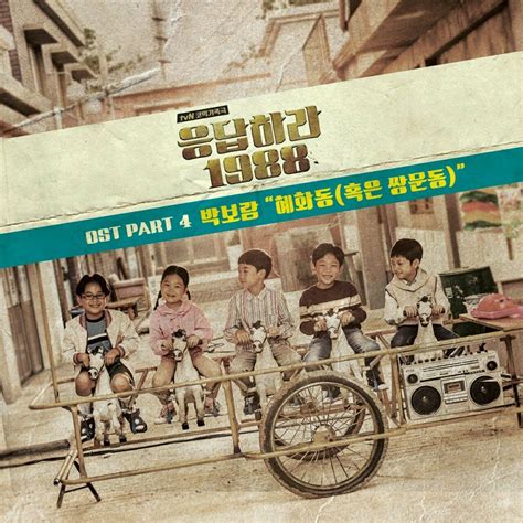 The entire cast of the show portrays characters that are all so familiar to us. . Is reply 1988 worth watching